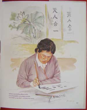พระอิริยาบถในต่างแดน สมเด็จพระเทพรัตนราชสุดาฯสยามบรมราชกุมารี 008437