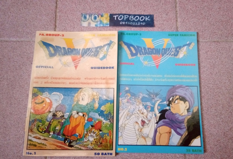เฉลยเกม Dragon Quest V 2 เล่มจบ