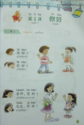 ภาษาจีนหรรรษา(1)+ แบบฝึกหัด +CD 开开汉语