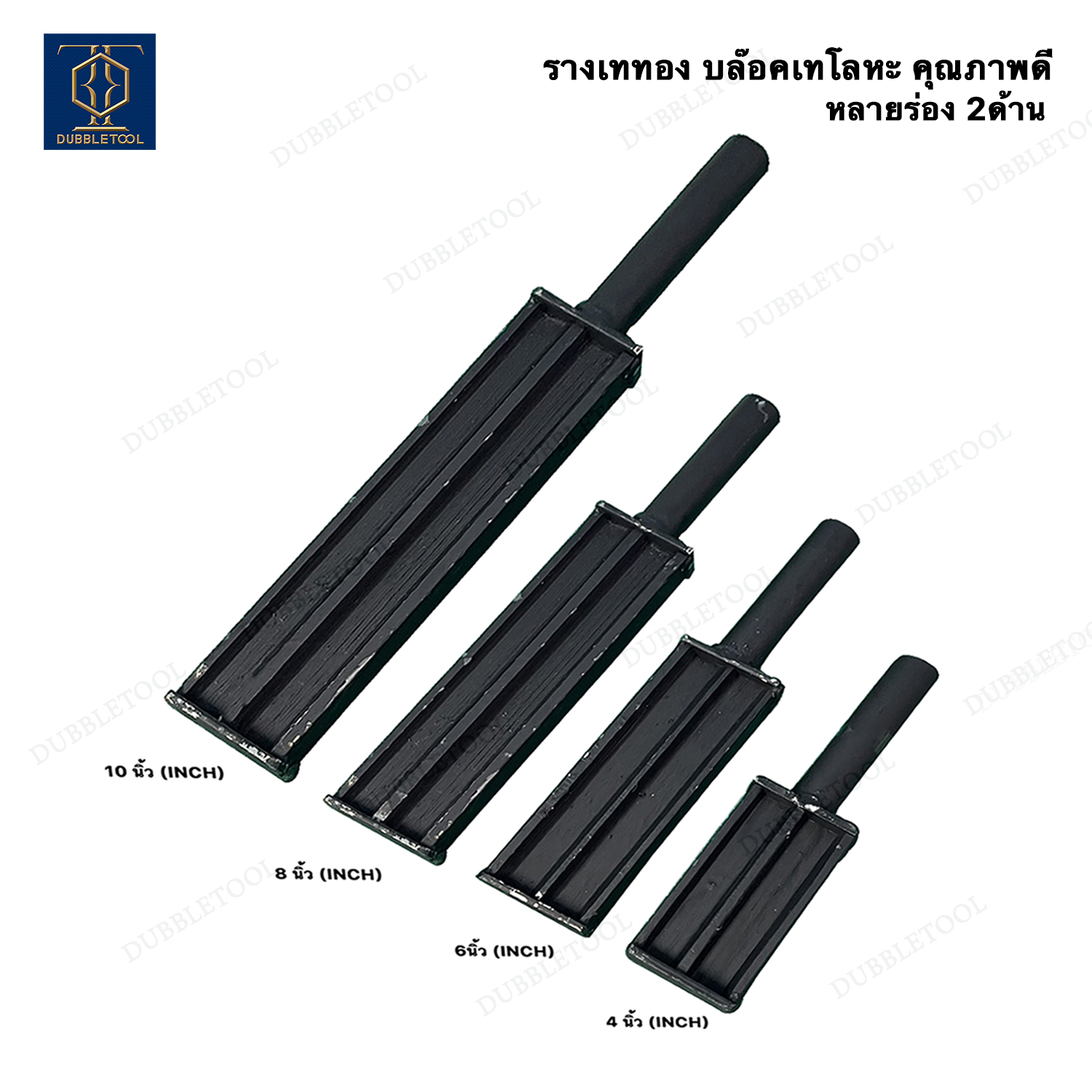 บล็อคหล่อ ทอง เงิน รางเท รางเท2หน้า รางเททำบล็อคหล่อเงินทองแท่ง รางเท2ด้าน รางเท2หน้า ขนาด 4,6,8,10นิ้ว