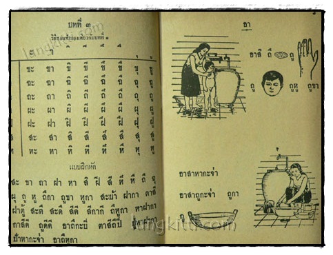 แบบเรียนภาษาไทย แบบเรียนเร็วใหม่ (เล่ม 1) ตอนต้น 019745