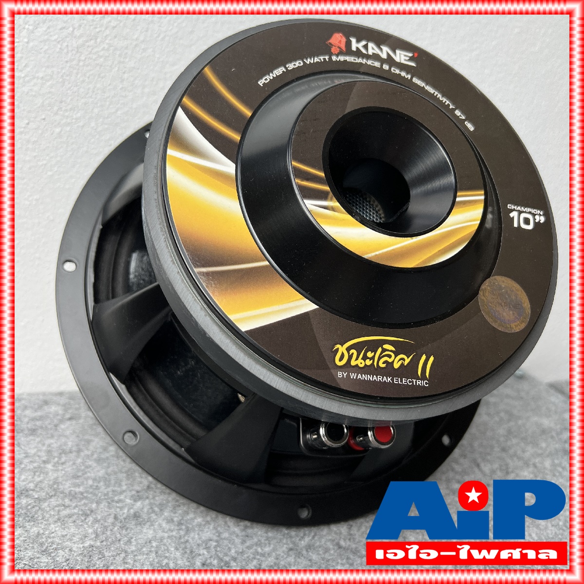 1ดอก KANE ชนะเลิศII ลำโพง10" ดอกลำโพง ดอกลำโพง10นิ้ว ดอกลำโพงKANE ลำโพงชนะเลิศ ลำโพง10นิ้ว ลำโพง10นิ้วชนะเลิศ เอไอ-ไพศาล