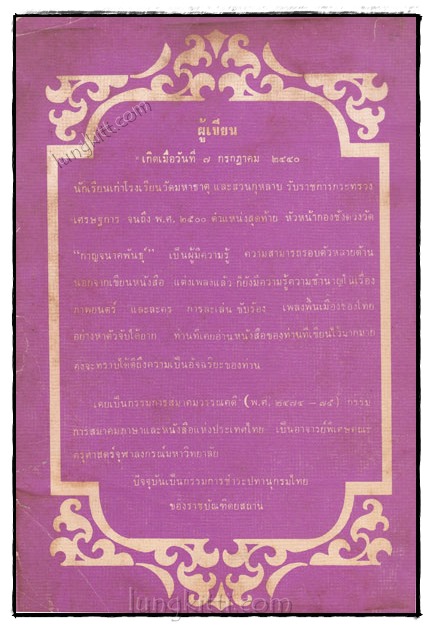 เมื่อวานนี้ (เล่ม 3) / กาญจนาคพันธุ์ 020479 (1)