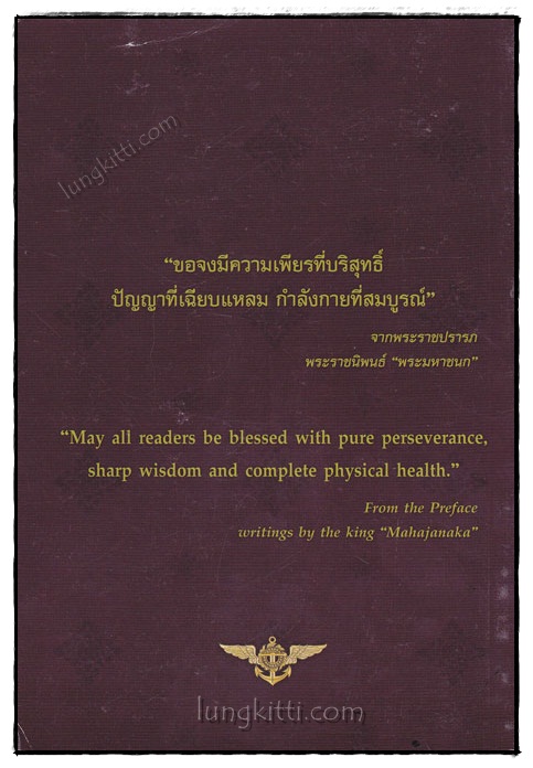 ร้อยใจไทยภัคดี พระบรมราชจักรีวงศ์ : แผ่นดินไทยบนเส้นทางประวัติศาสตร์ 019178 (1)