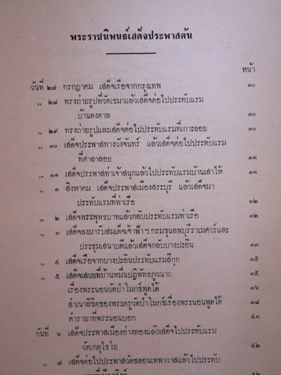 อนุสรณ์ในงานฌาปนกิจศพ หม่อสนิท กฤดากร 011391