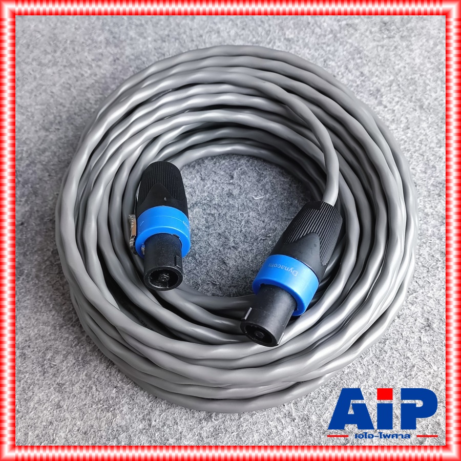 15เมตร DYNACOM J229 16awg สายเกลียว SPEAKON หัวท้าย 2x1.5 mm สายลำโพง สายสเปคคอนหัวท้าย เอไอ-ไพศาล
