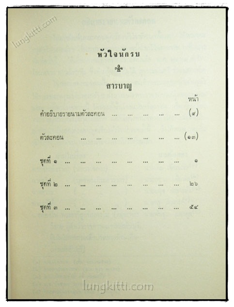 บทละคอนพูดเรื่องหัวใจนักรบ 023002