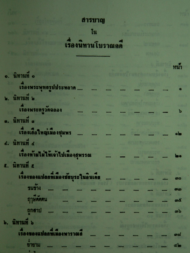 อนุสรณ์ในงานพระราชทานเพลิงศพพลตรี ถวัลย์ ศรีเพ็ญ 013490 (1)