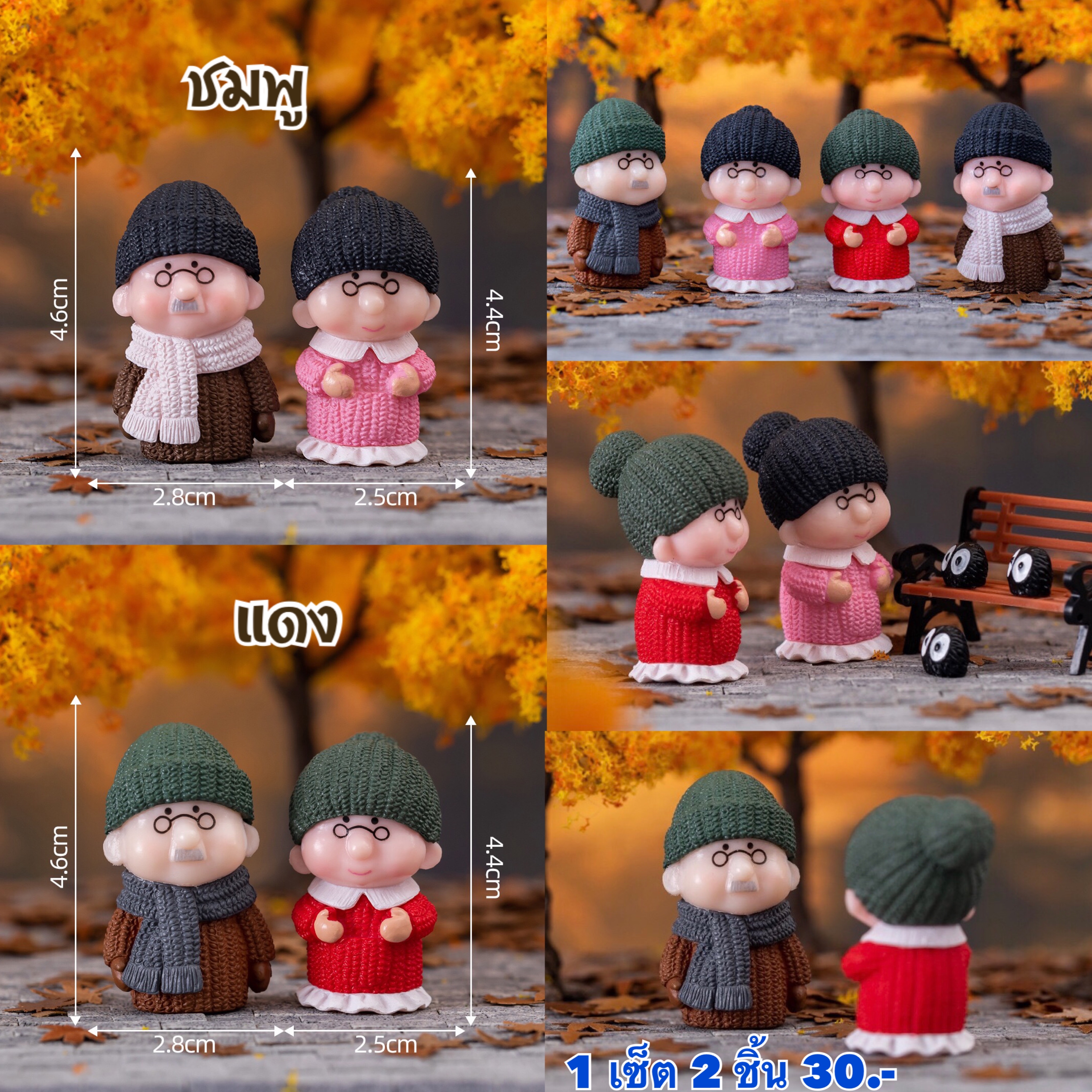 คู่ตายาย แบบ B