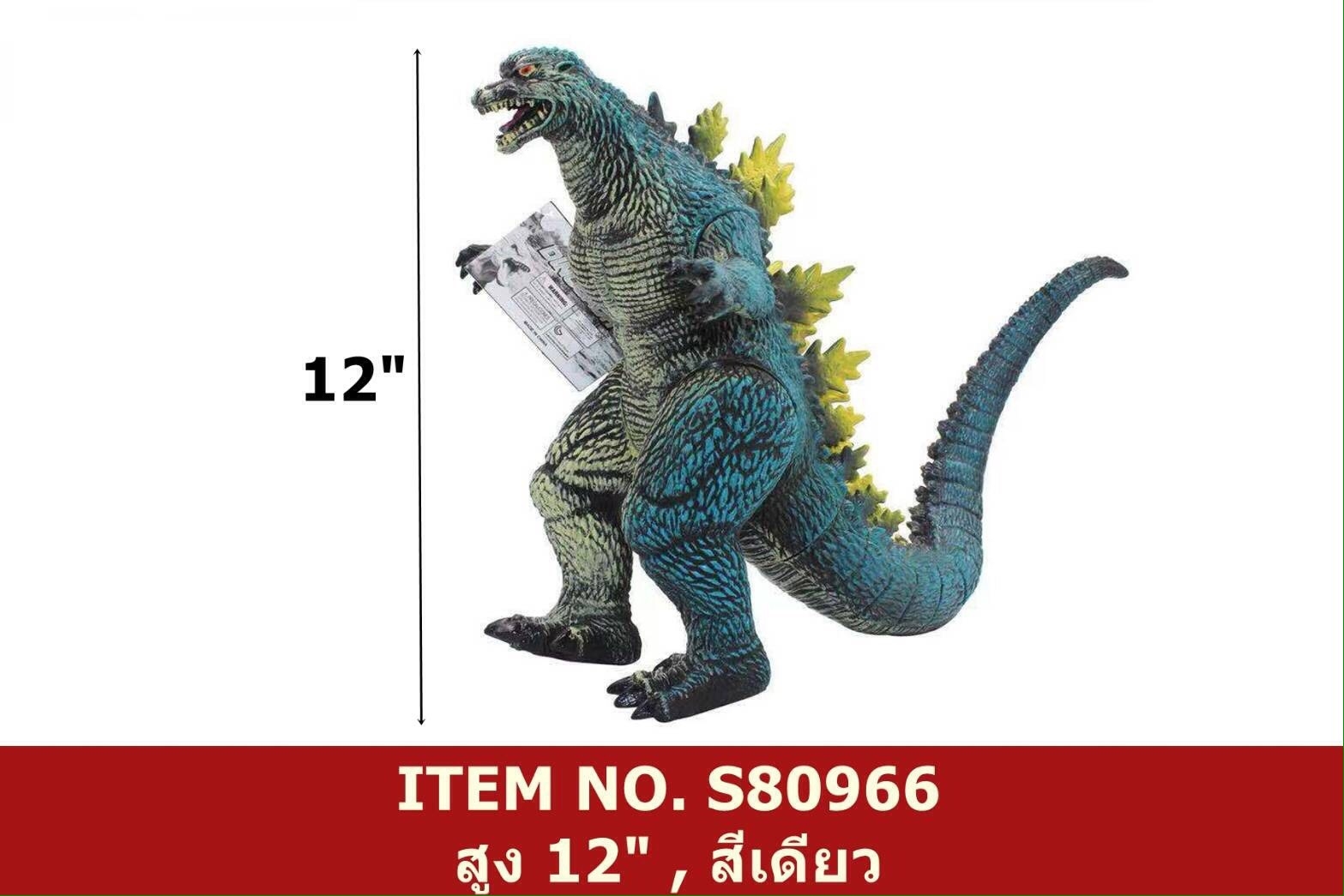 S80966 ของเล่นก็อตซิล่ายางเล่นมือ ตัวละ