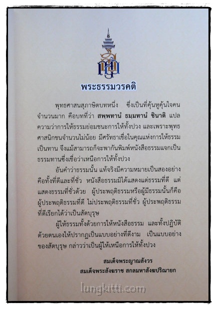 พระโอวาท ภาค 100 บทพระนิพนธ์ 016820