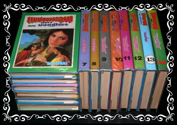 เพชรพระอุมา* ( 3 ภาค 53 เล่มจบ) / พนมเทียน 013822 (1)