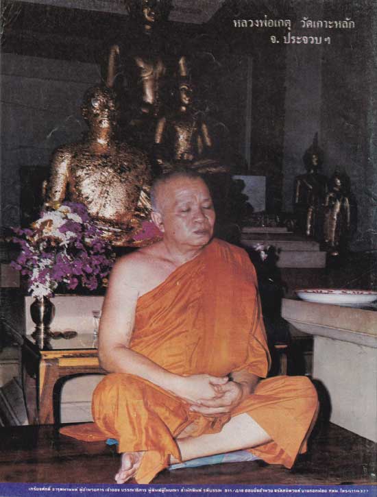 มหาโพธิ์ ปีที่ 4 ฉบับที่ 66 / วันที่ 30 ตุลาคม 2527 004499