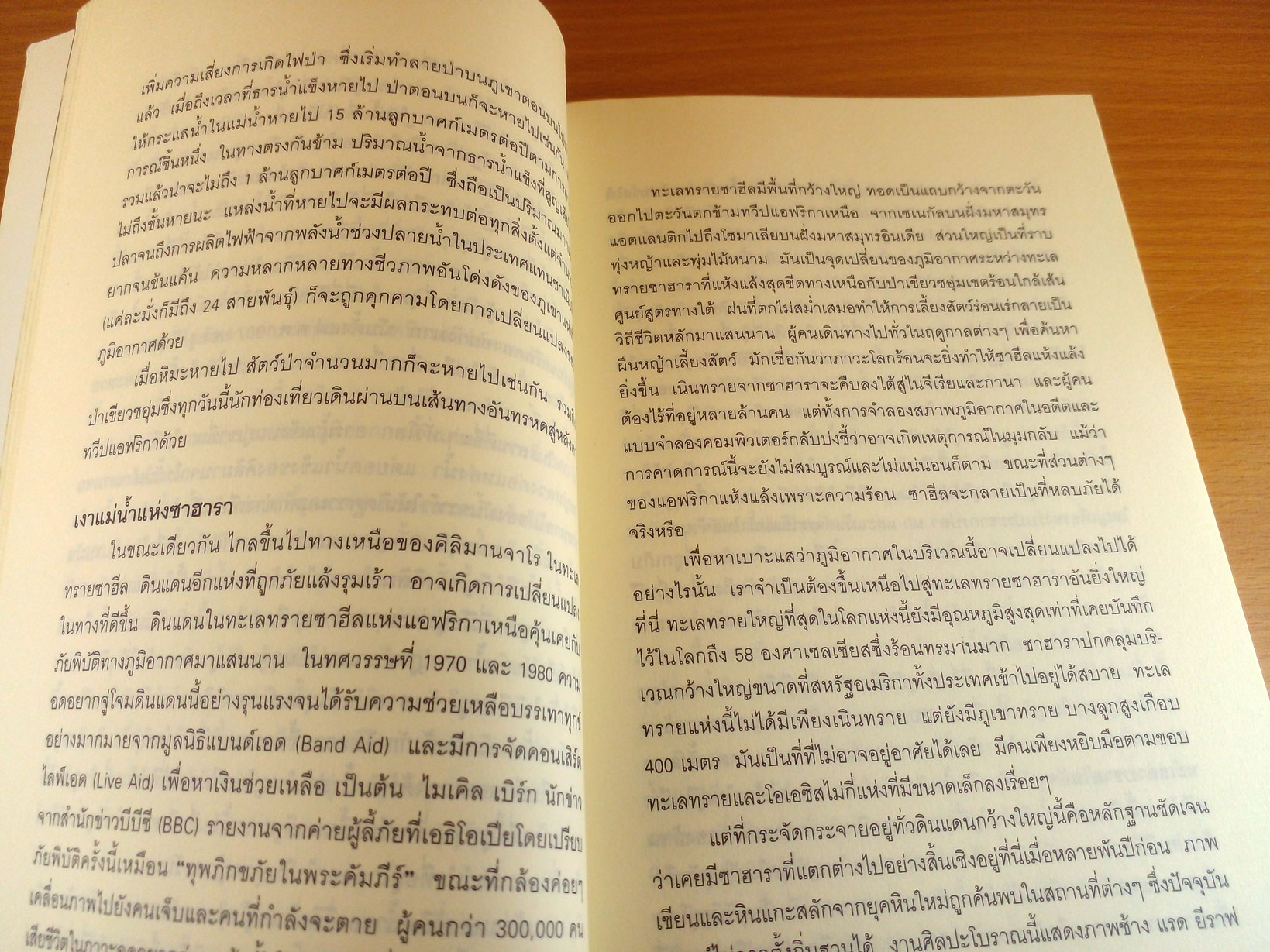 Six Degrees หกองศาโลกาวินาศ