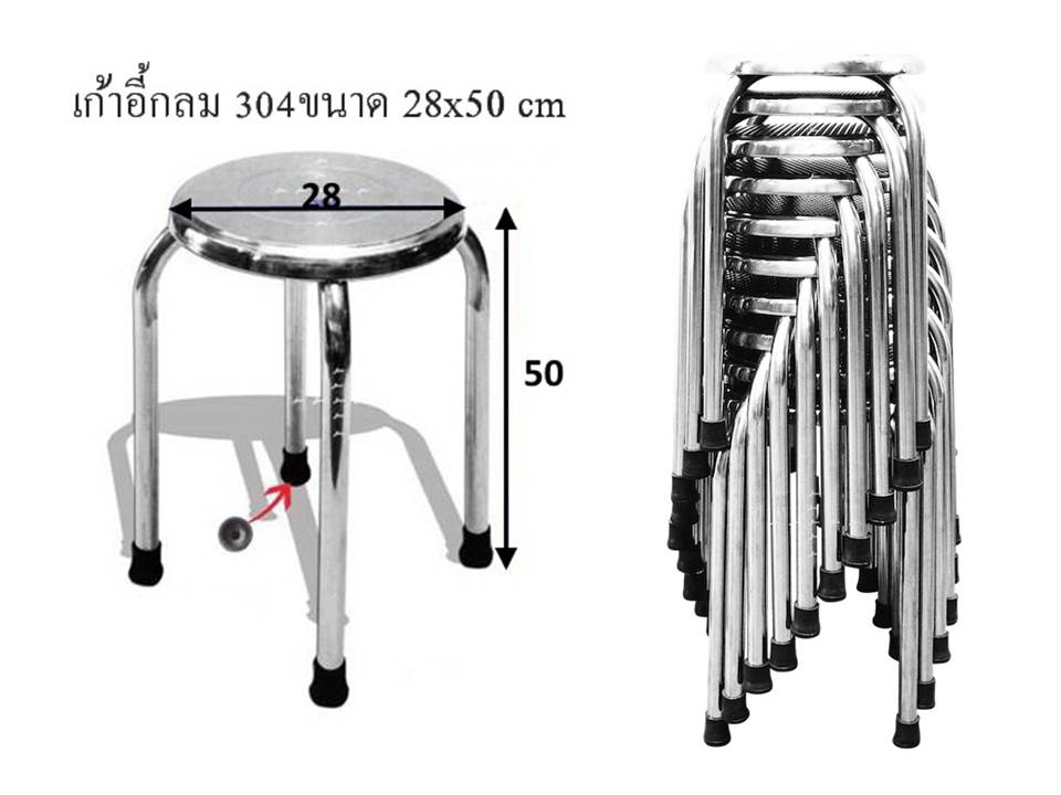 เก้าอี้กลมสเตนเลส 304