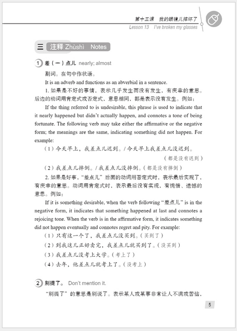 Hanyu Jiaocheng เล่ม 4 (er xia) 汉语教程 第三版 第二册 下
