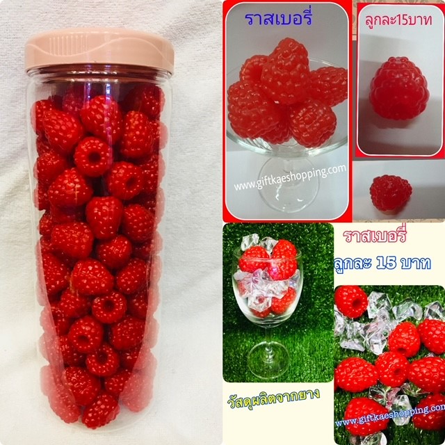ราสเบอรี่ปลอม (ขายยก 10 ลูก) สวยงามเหมือนจริง