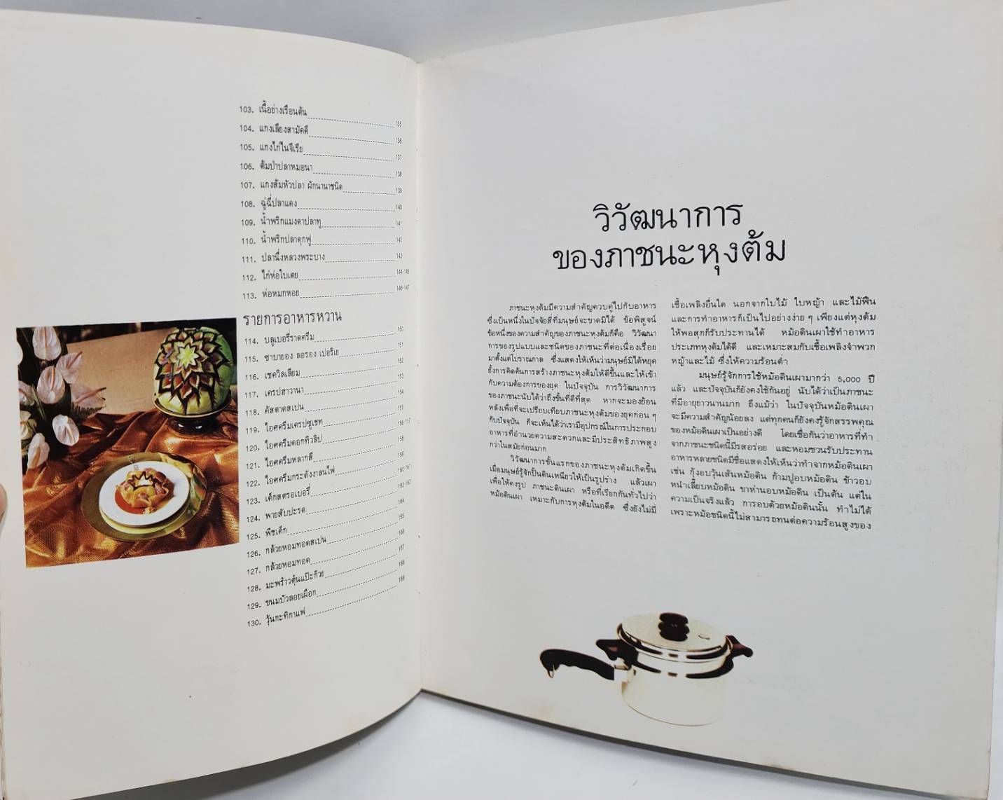 อาหารสูตรพิเศษ 027482