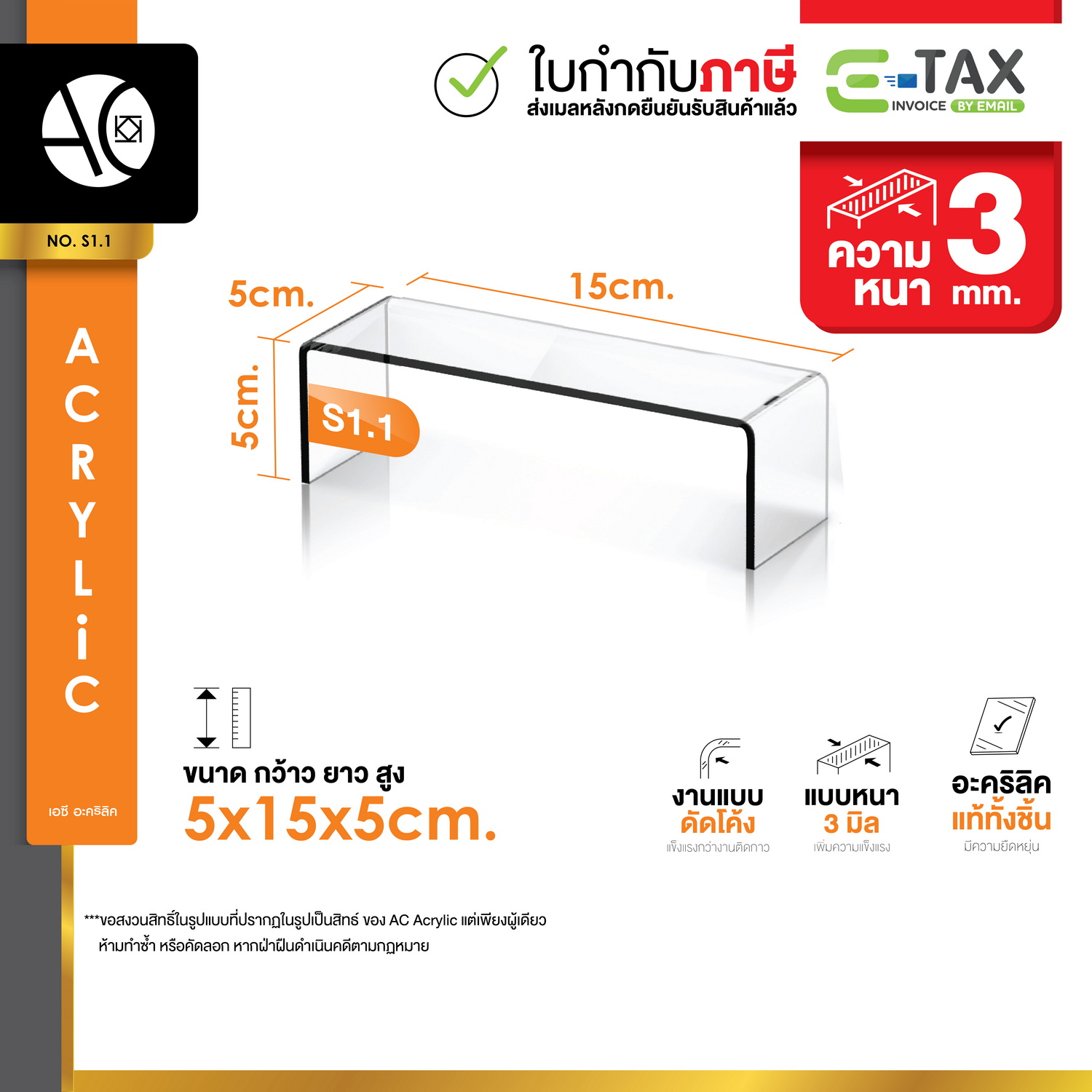 ชั้นวางโมเดล ชั้นวางของ ชั้นอะคริลิค ทรง U ขนาด ก5xย15xส5cm. หนา 3 มิล Acrylic Stand U (S1.1)
