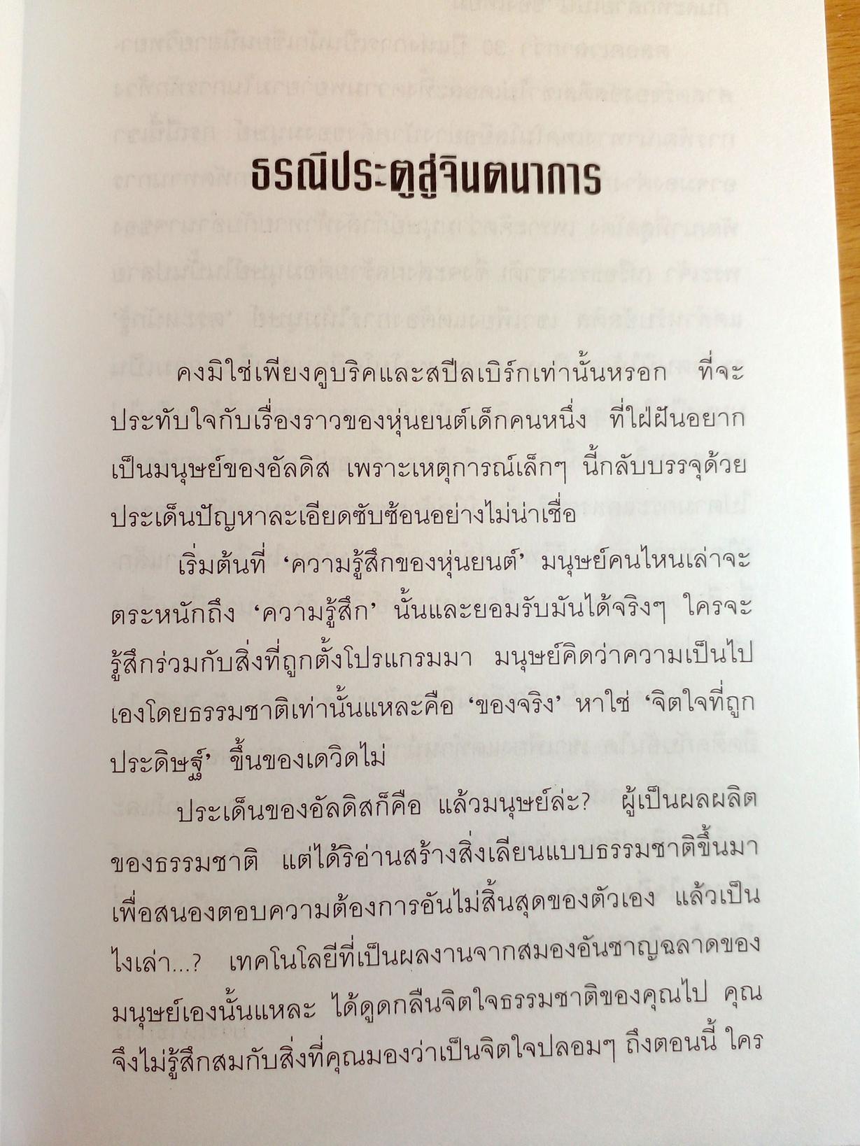 Supertoy Last All Summer Long and Other Stories of Future Time หัวใจหุ่นยนต์