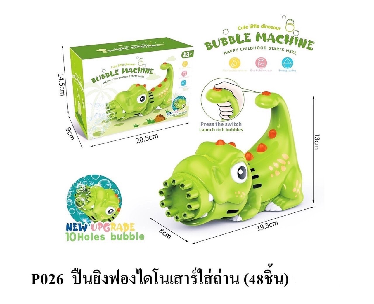 P026 ของเล่นเด็กปืนยิงฟองไดโนเสาร์ใส่ถ่าน ปืนเป่าฟองไดโนเสาร์ใส่ถ่าน ปลีกชิ้นละ