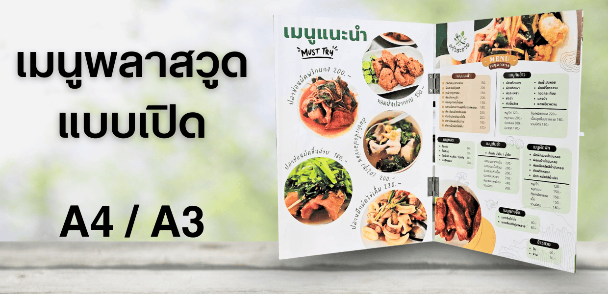 เมนูพลาสวูดติดบานพับ เปิดปิด
