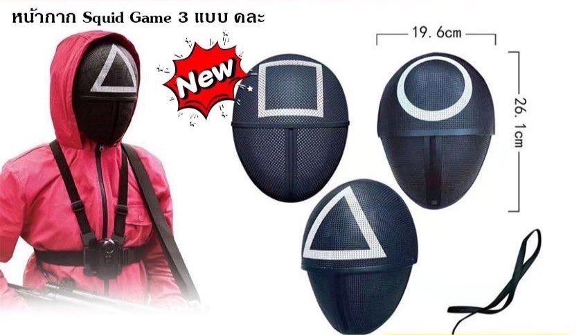 3939 ของเล่นด็กหน้ากากสวิทเกมส์ หน้ากากเด็ก ปลีกชิ้นละ