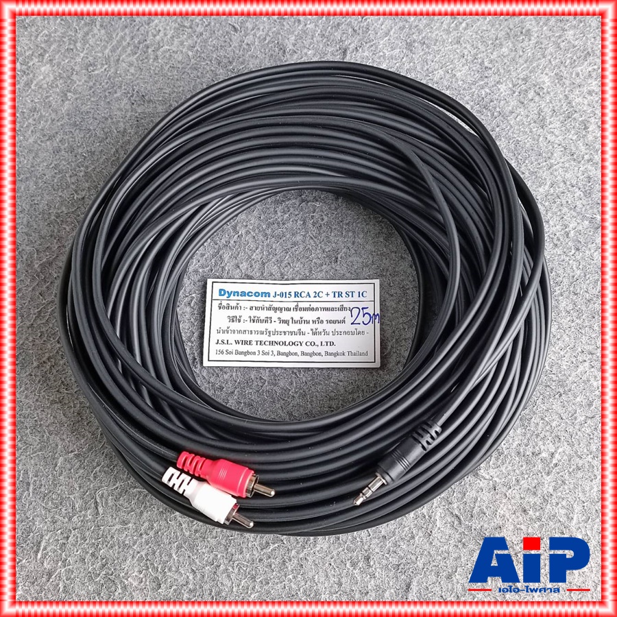 25เมตร DYNACOM สายTR-ST-RCAx2 J015 TR-ST3.5ออกRCAx2 สายสัญญาณเสียง สายสัญญาณสำเร็จรูป เอไอ-ไพศาล