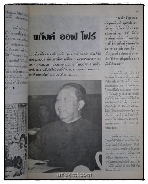 เติ้ง เซี่ยว ผิง ลองมาร์ซ 016269