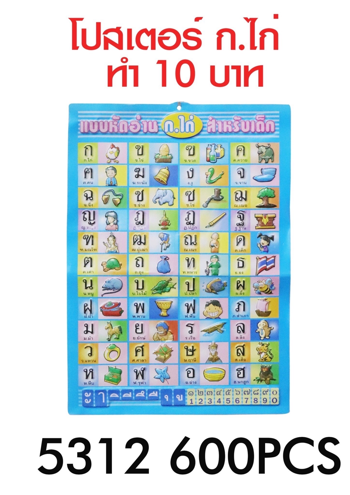 ป้ายอักษร ก-ฮ 5312 (ราคาต่อโหล)
