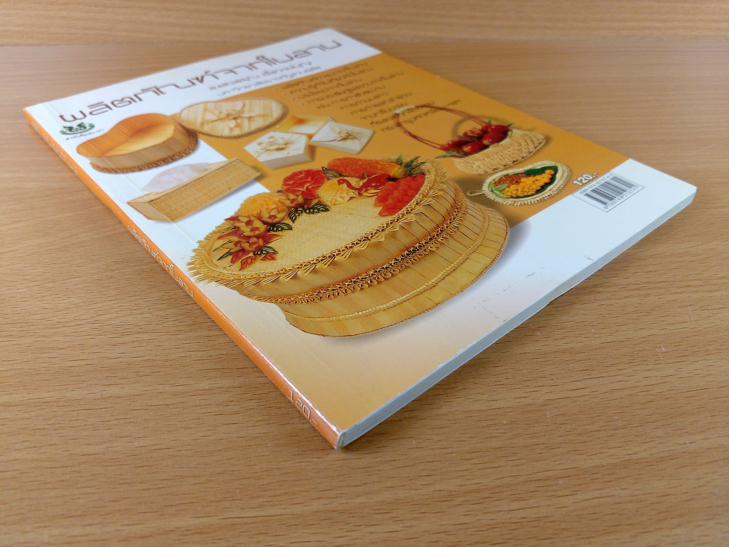 ผลิตภัณฑ์จากใบลาน