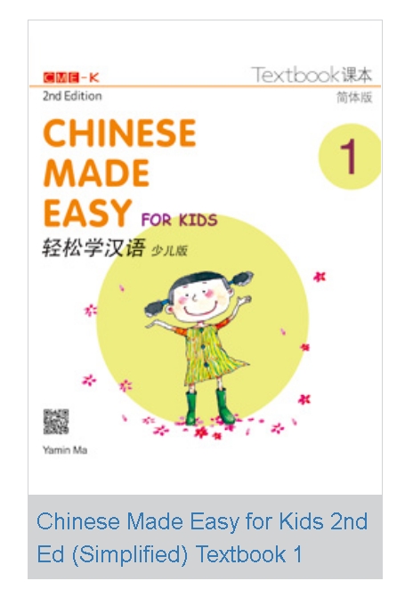 Chinese Made Easy for Kids Textbook 1 (2nd Ed)
