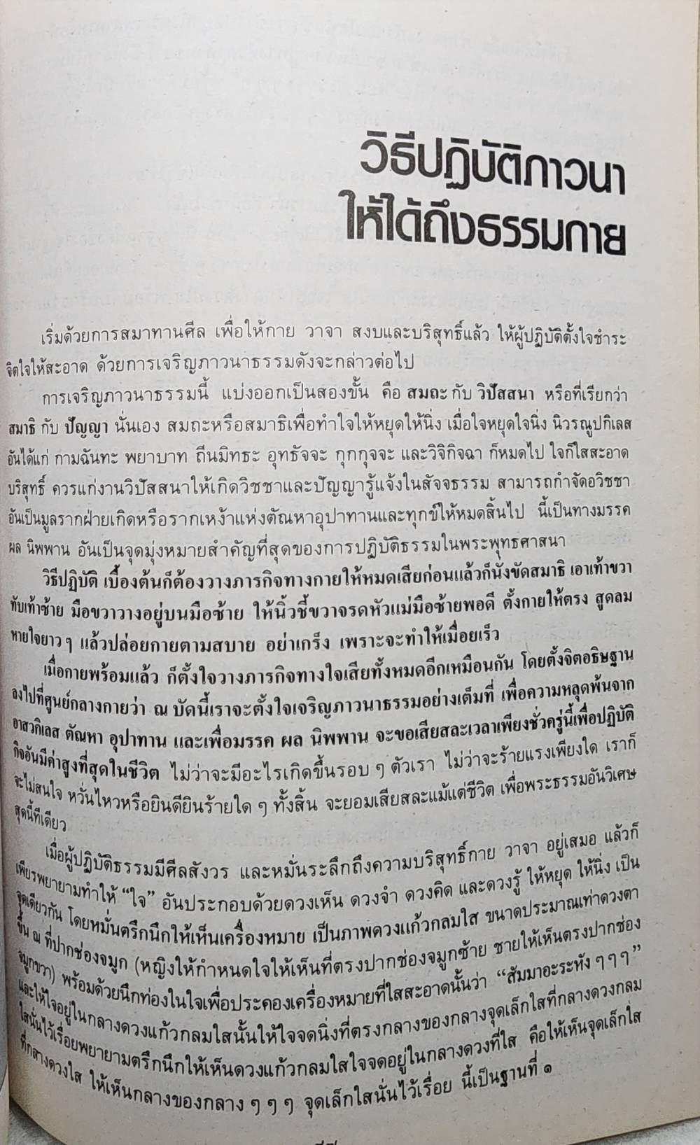 อานุภาพธรรมกาย SKU-09943