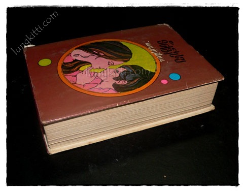 รัศมีแข (เล่ม 1) / พนมเทียน 023276