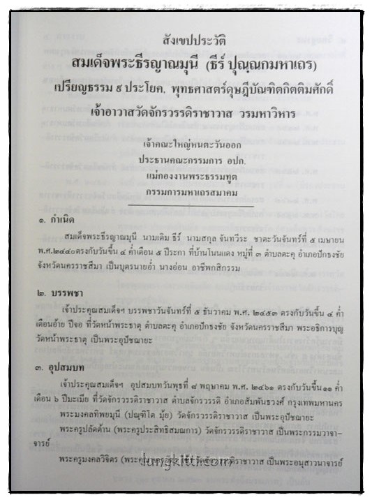 วัดไทย และ สมัชชาสงฆ์ไทยในสหรัฐอเมริกา 025329