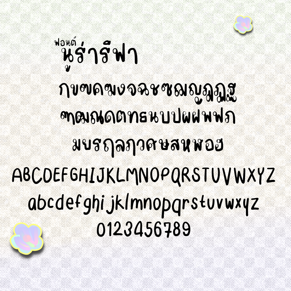 นูร่ารีฟา (Nura reefa)