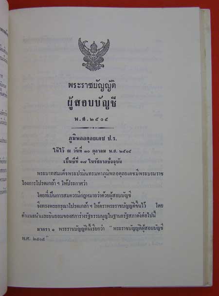 รวมพระราชบัญญัติ 001936