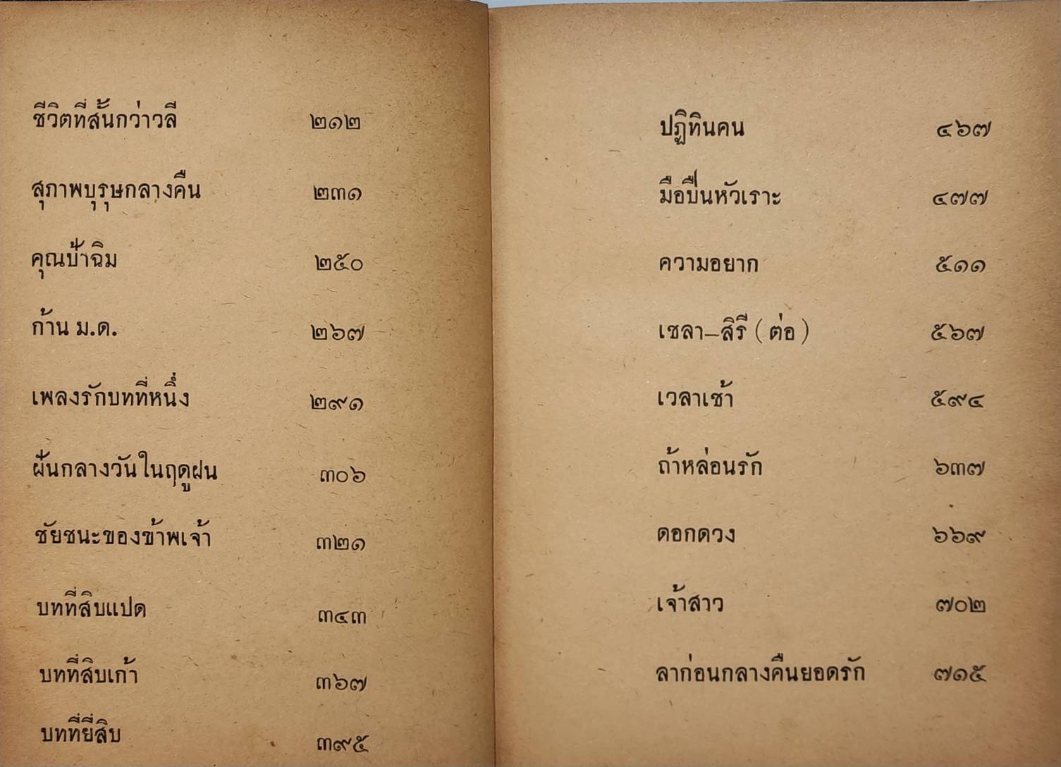 สนิมสร้อย 027364