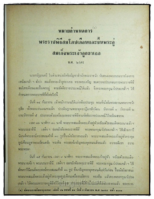 สยามมกุฎราชกุมาร 024449