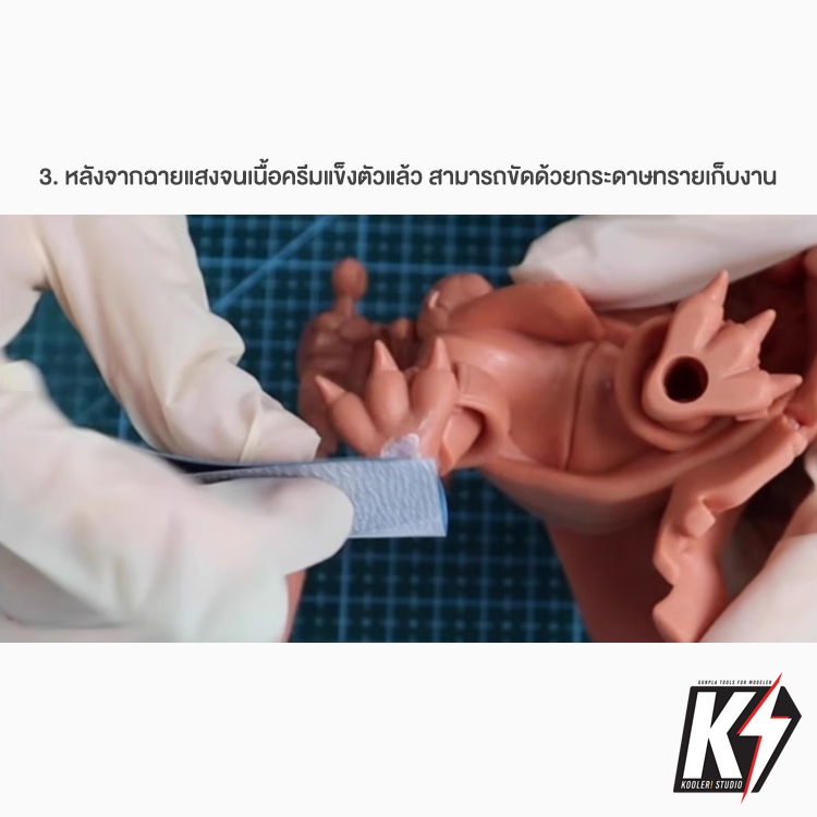 Funcrecol ครีม UV ซ่อม อุด เรซิ่น #กาวUV #สำหรับติดกันพลา กันดั้ม Gundam พลาสติกโมเดลต่างๆ