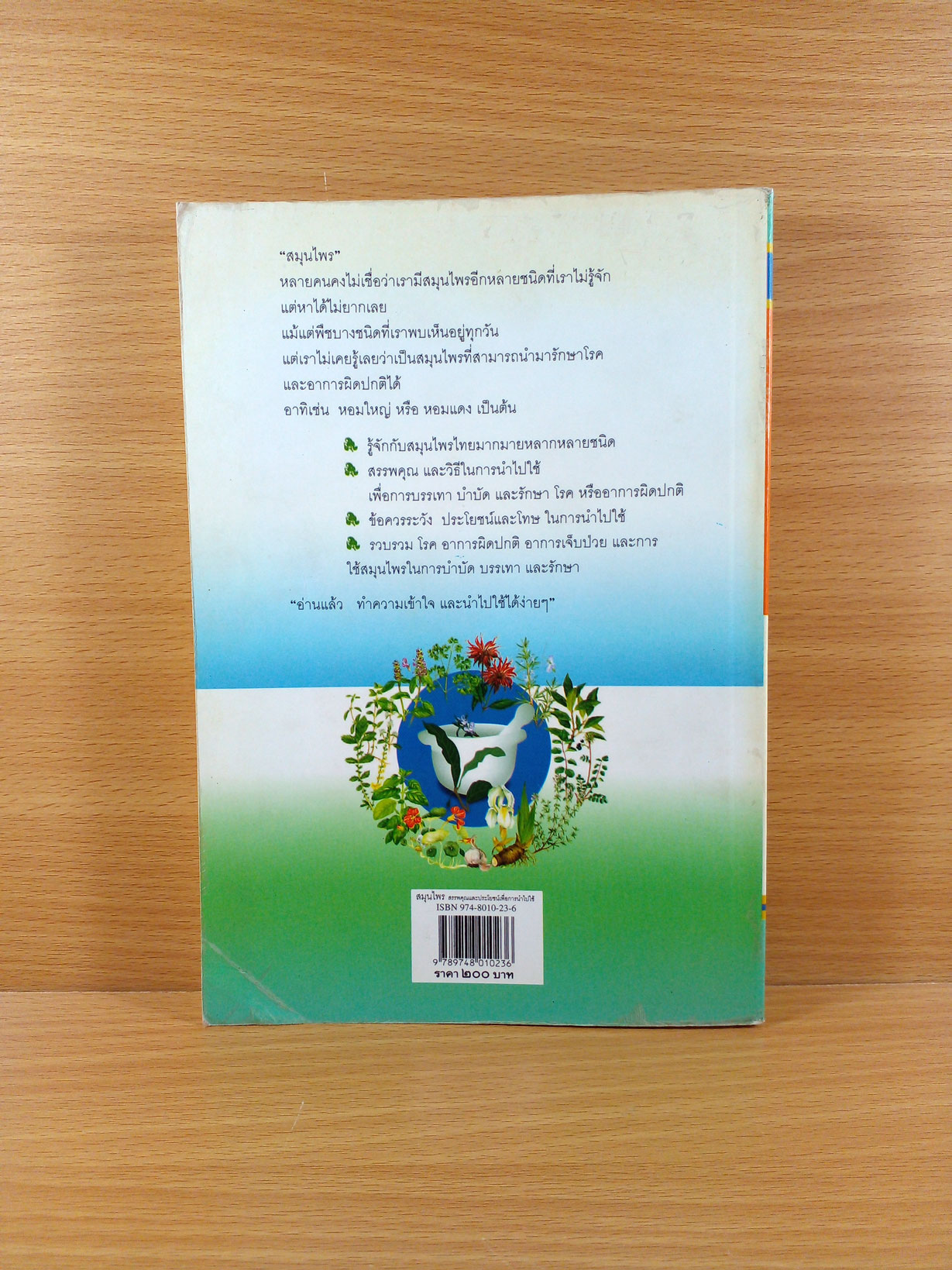 สมุนไพร สรรพคุณและประโยชน์เพื่อการนำไปใช้