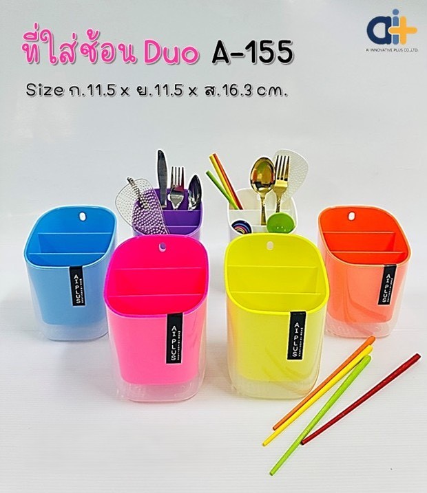 ที่ใส่ช้อน DUO A-155 (ราคาต่อโหล)