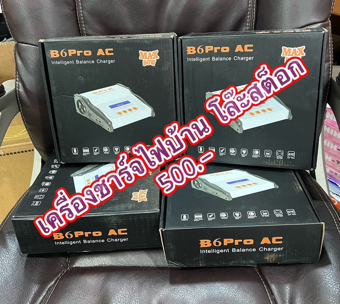 เครื่องชาร์จ B6PRO AC ใช้ไฟบ้าน 80W เป็นสินค้าโล๊ะสต็อก