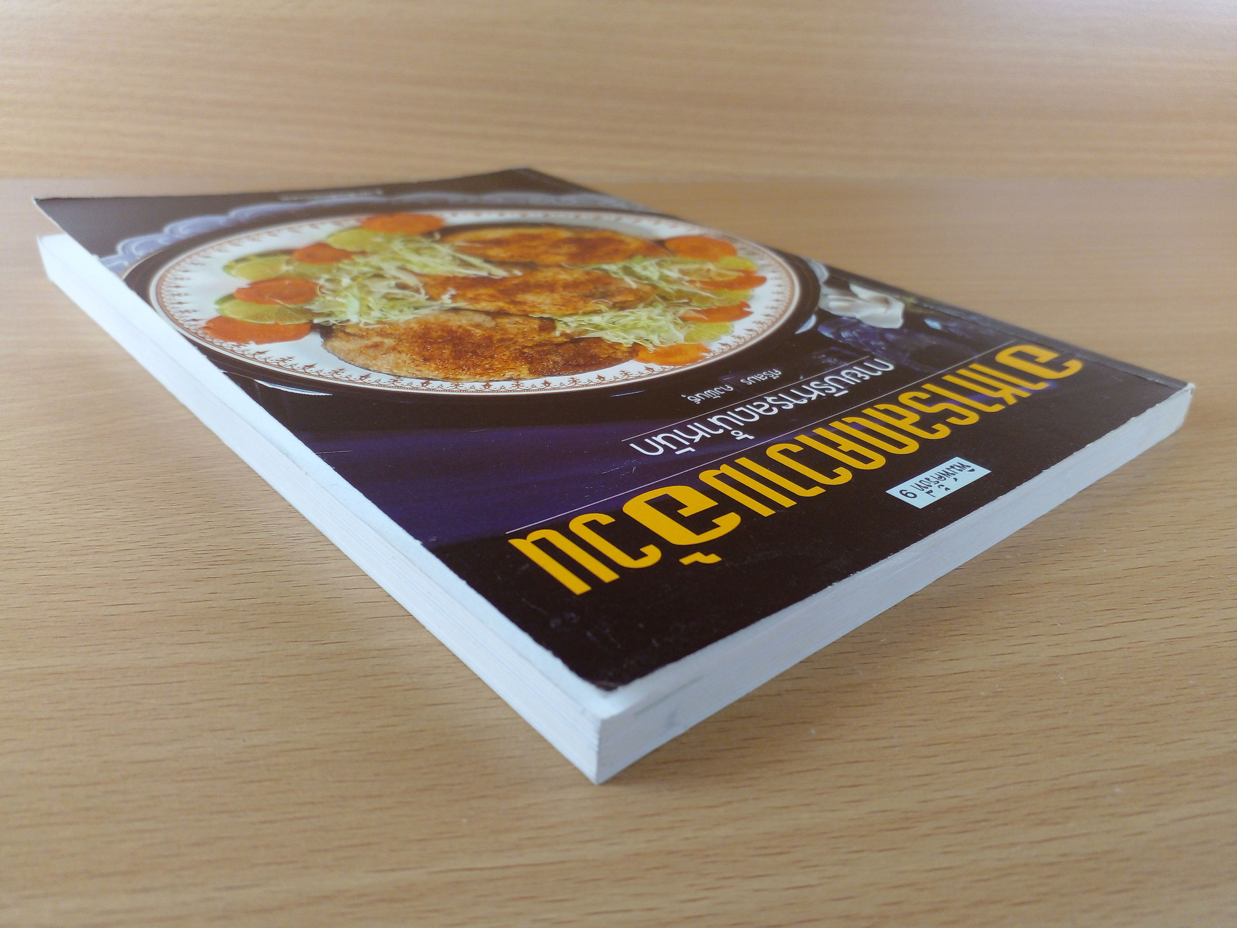 อาหารลดความอ้วน กายบริหารลดน้ำหนัก