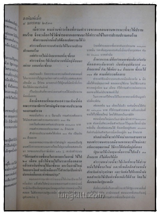 คิดอย่าง ส.ส. กับเบื้องหลังการบริหารของรัฐบาล ป.5 015535
