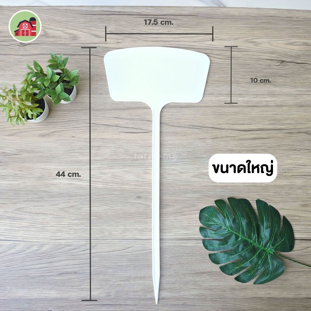 ป้ายชื่อต้นไม้ ทรงตะหลิว แพ็ค 10 ชิ้น