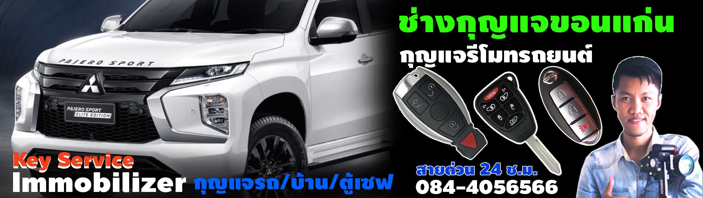 ช่างกุญแจขอนแก่น ช่างทำกุญแจรถยนต์/กุญแจรีโมท/กุญแจบ้าน บริการ24ช.ม. KeyHouse