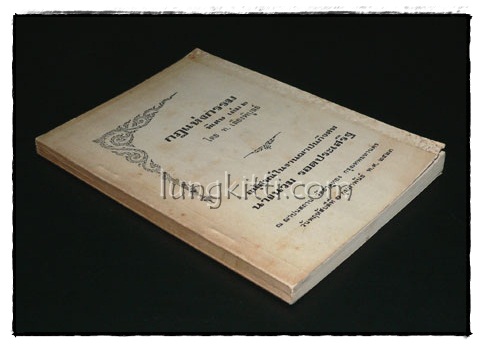 กฎแห่งกรรม พิเศษ เล่ม 2 / ท. เลียงพิบูลย์ 015683