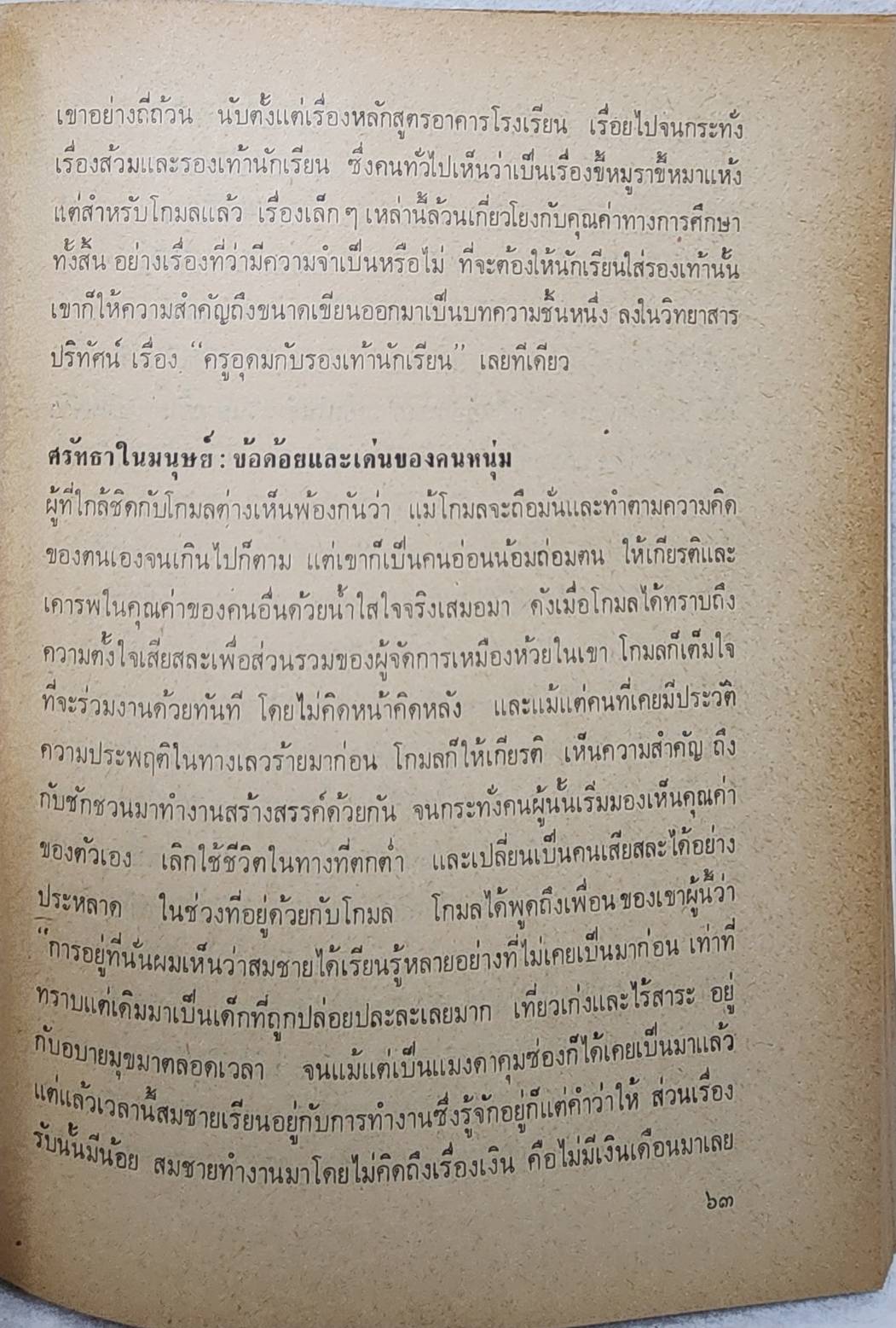 คิดถึงโกมล SKU-10004