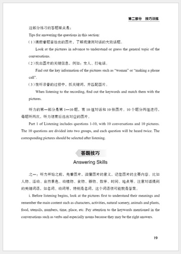 เทคนิคทำข้อสอบ hsk (3) 新中国汉语水平考试应试指南 三级